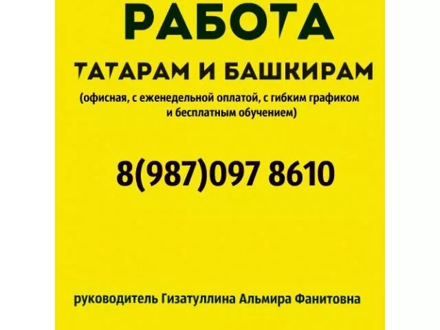 Работа в уфе без опыта. Работа в уфе. работа уфа вакансии. работа ру уфа. требуется кладовщик.