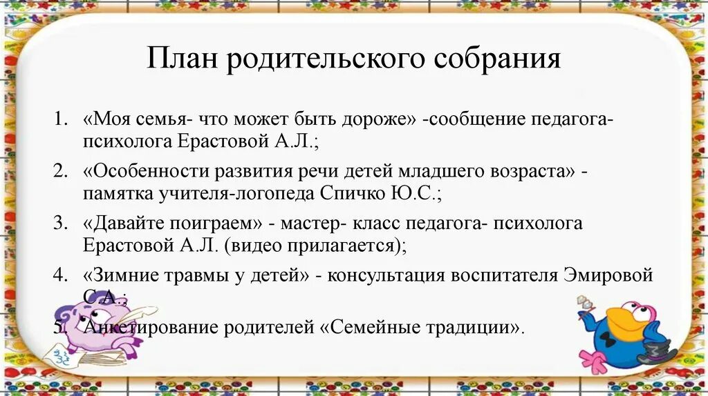 Планирование родительских собраний. Планирование родительских собраний