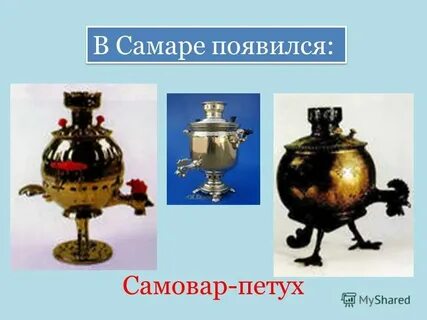 Самовар сколько звуков