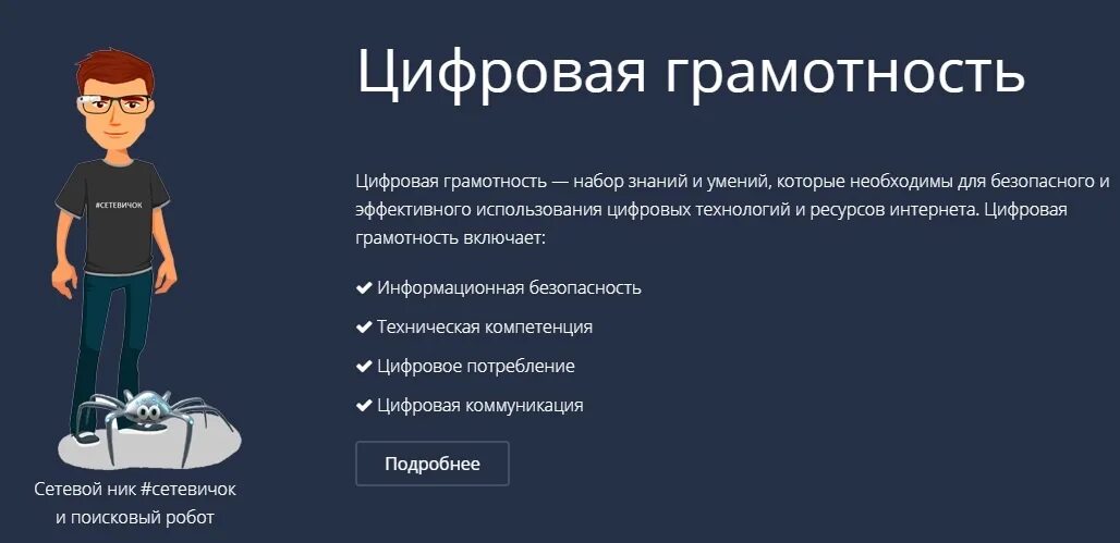 Единый урок навыки. Цифровая грамотность. Цифровая грамотность включает в себя. Понятие цифровая грамотность. Цифровая грамотность РФ.