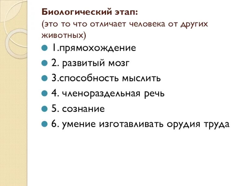 Какие свойства отличают. Отличие человека от животных. Человека от животного отличает способность. Отличие человека от животного прямохождение. Прямо хождение членораздельнаяресь.