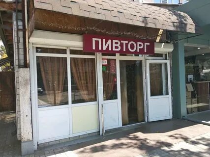Пивторг