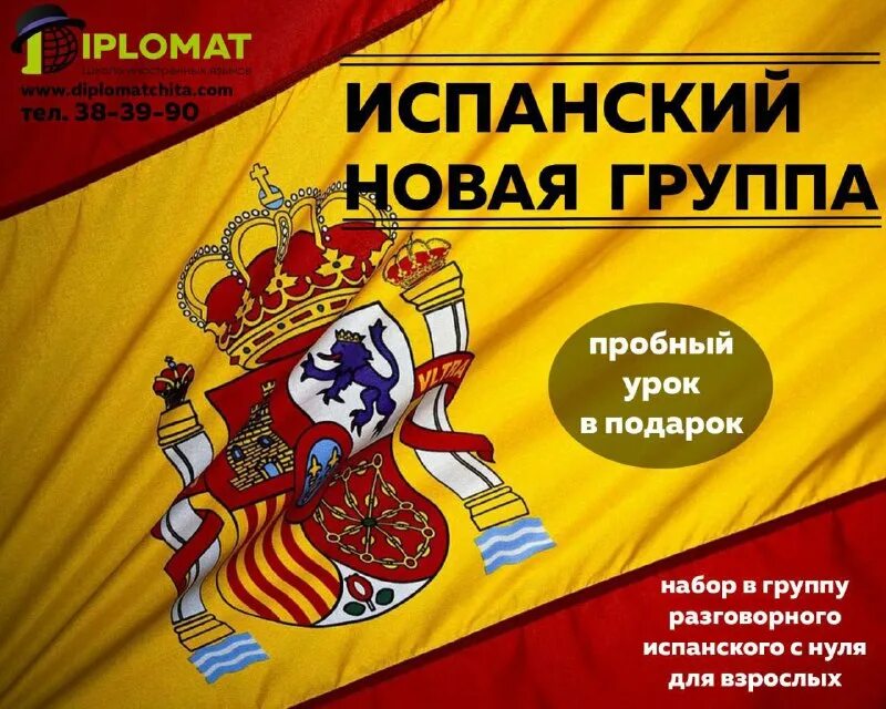 страховка в испанию. испанский язык диплом dele. работа знание испанского языка. уровень с1 в испанском языке. школа испанского языка.