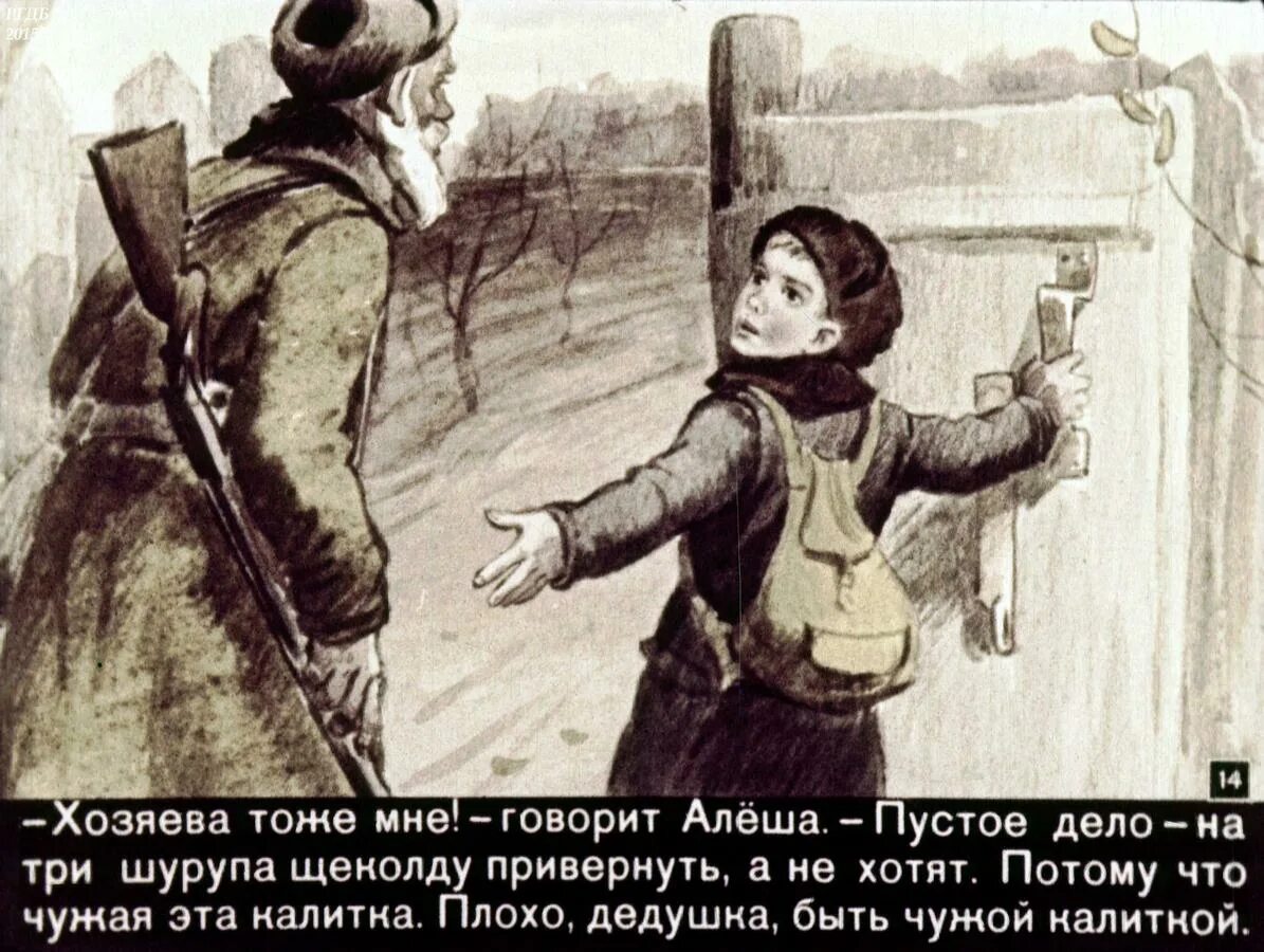 Пермяк чужая калитка иллюстрации. Е пермяк чужая калитка книга. Чужая кровь шолохов анализ произведения. Герои рассказа чужая кровь. Чужая 18 рассказы.