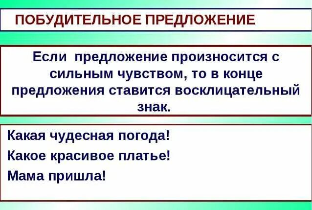 Побудительные конструкции: найдено 86 изображений