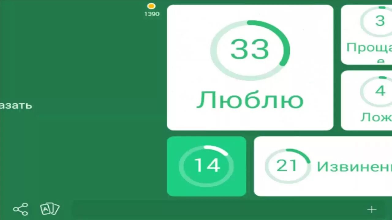 Как пройти 94 уровень