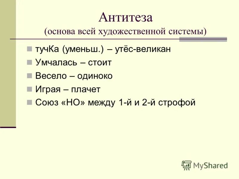 антитеза лермонтов. стихотворение м ю лермонтова парус. антитеза. антитеза в лирике лермонтова. антитеза в стихах.