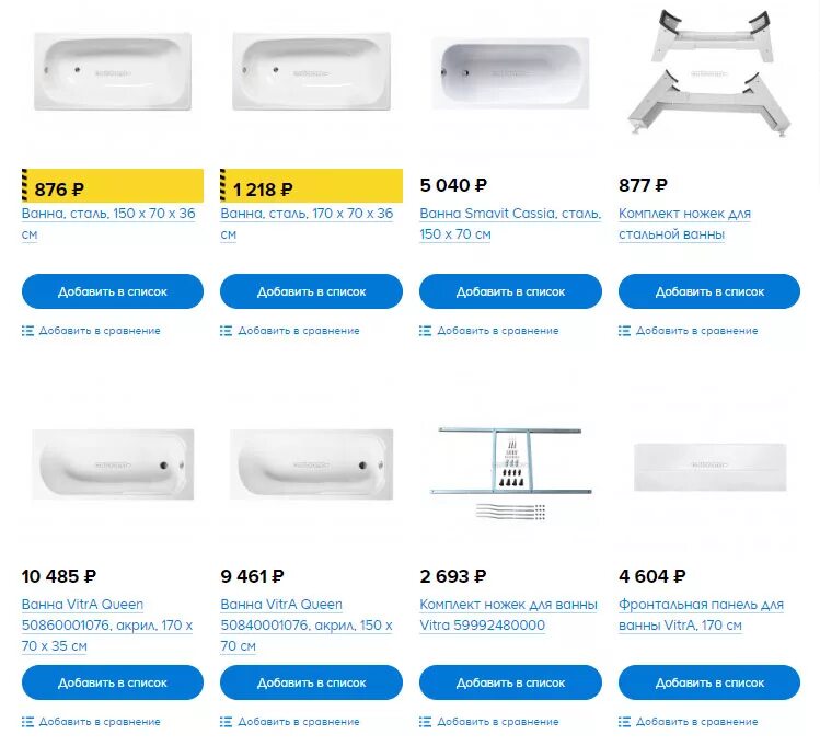 Каталог цен магазина касторама. Магазин сантехники ванны. Ванна каталог. Касторама сантехника для ванной. Магазин Леруа Мерлен сантехника ванны.