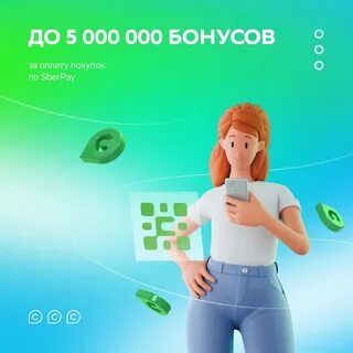 Оплата сберпэй