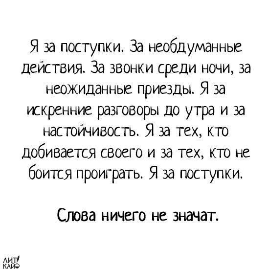 Я за звонки среди ночи за необдуманные. Я за звонки среди ночи. Я за поступки за необдуманные действия за звонки среди ночи. Я за звонки среди ночи за необдуманные действия неожиданные приезды.