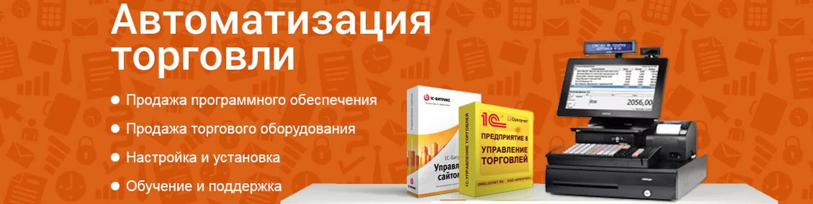 Автоматизация магазина. Торговое оборудование автоматизация. Автоматизация магазина реклама. Кассовое оборудование. Сбыт оборудования