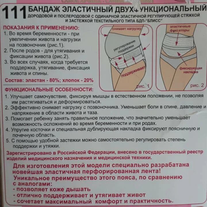 Как надо носить бандаж. Дородовый бандаж пояс. бандаж для беременных. как правильно одевать бандаж для беременных. как правильно надевать универсальный бандаж.