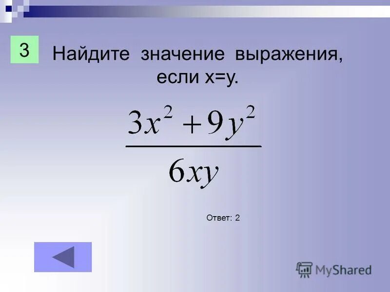Чему равно значение выражения если х 3. Чему равно значение выражения если х 3. Упростите выражение 2х-3- 5х-4. Упростите выражение 3х(х-2)-5х(х+3). Чему равно значение выражения.
