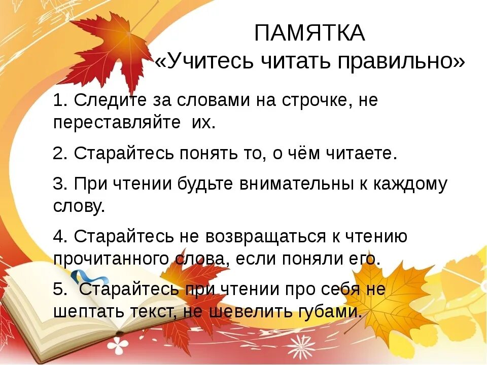 Читай стихотворение находи. Памятка правила чтения. Памятка для чтения. Советы для правильного чтения. Памятка как правильно читать.