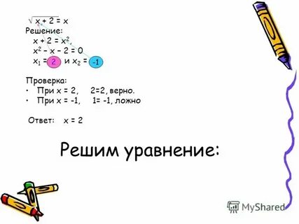 Решение уравнения 2х 0 8