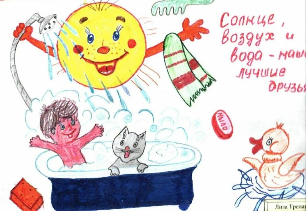 Солнце воздух и вода пословица. Рисунок на тему чистота залог здоровья. Чистота залог здоровья рисунки детей. Рисунки на тему закаливание детей. Рисунок на тему здоровье.