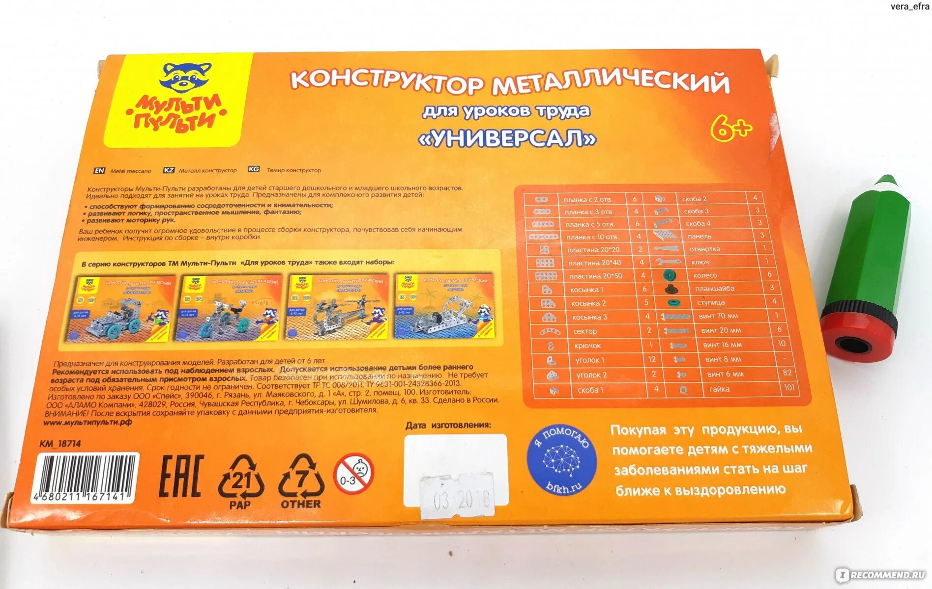 Мульти пульти металлический конструктор 294 детали. Конструктор мульти пульти. Мульти пульти школьный конструктор 4. Железный конструктор мульти пульти. Винтовой конструктор мульти-пульти для уроков труда универсал.