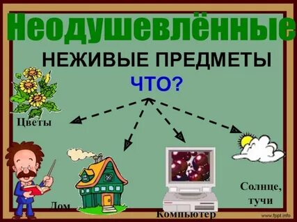 Рассказ неодушевленного предмета