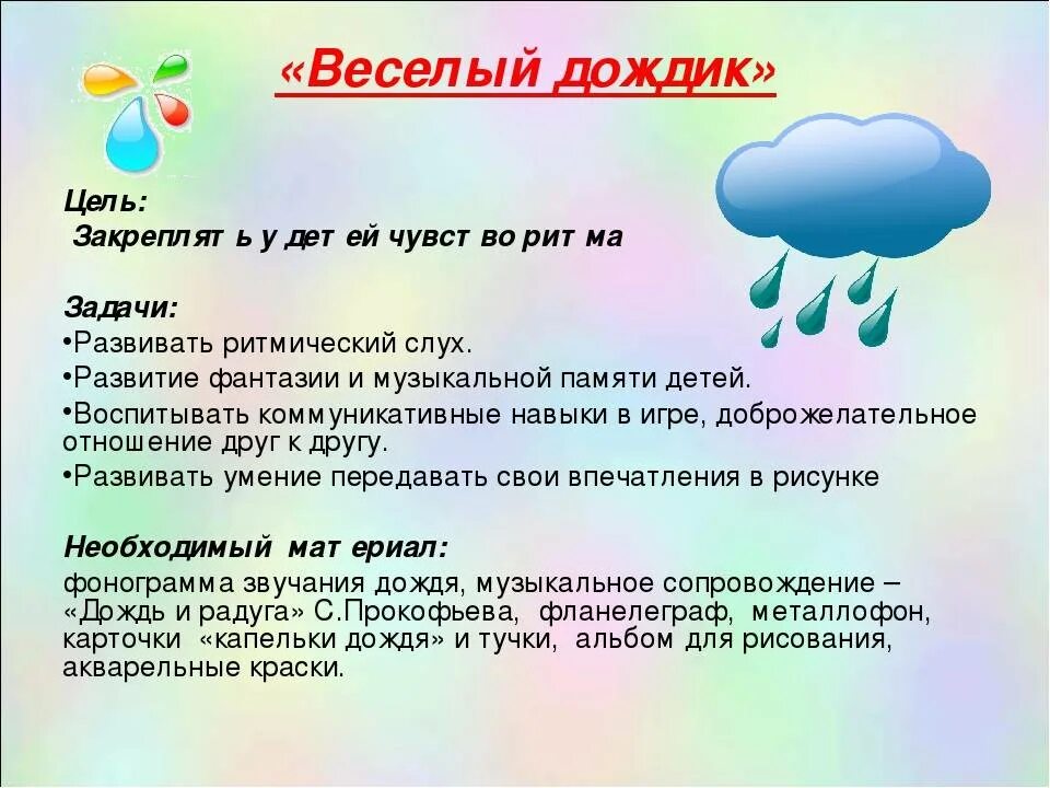 Веселый дождь песня. Музыкальные дидактические игры на развитие чувства ритма. Музыкальные игры цели и задачи. Музыкально ритмические игры для детей. Развитие ритма у детей дошкольного возраста.