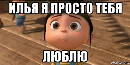 Илья я тебя люблю. Я хочу игру которую я люблю. Я хочу игру которую я люблю. Актеры: лана кондор, ной сентинео, джордан фишер…. Ты хочешь со мной общаться.