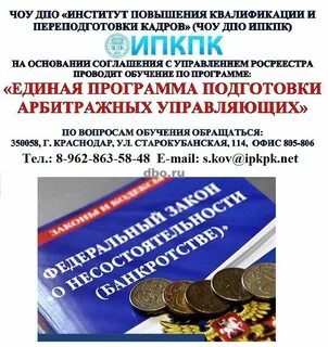 Единый арбитражных управляющих