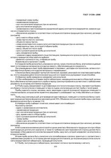 Методы отбора проб рыбы