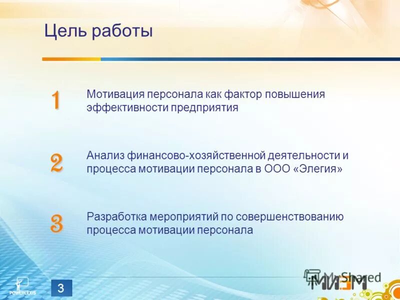 эффективность работы персонала курсовая