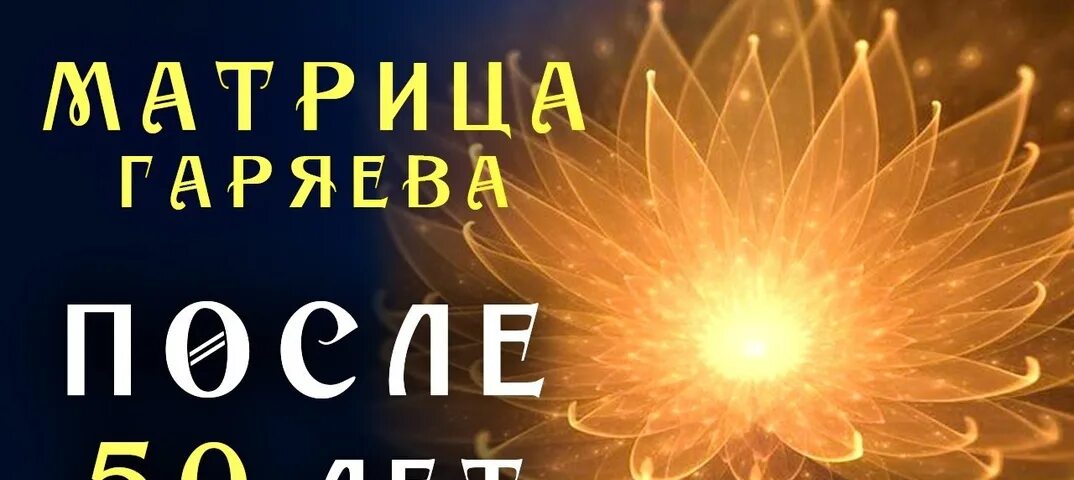 Матрица гаряева омоложения и исцеления слушать. Матрица гаряева позвоночник. матрица гаряева для суставов. квантовое исцеление костей и суставов. softradio.