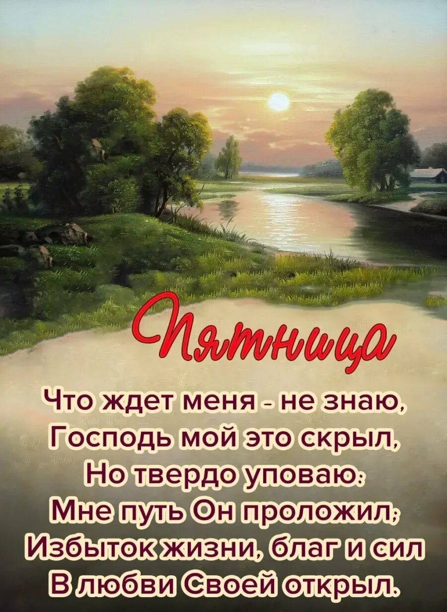 Христианские пожелания с добрым утром. Христианские открытки с добрым утром. Христианские пожелания доброго утра. Христианские пожелания на день. Добрые православные пожелания в картинках