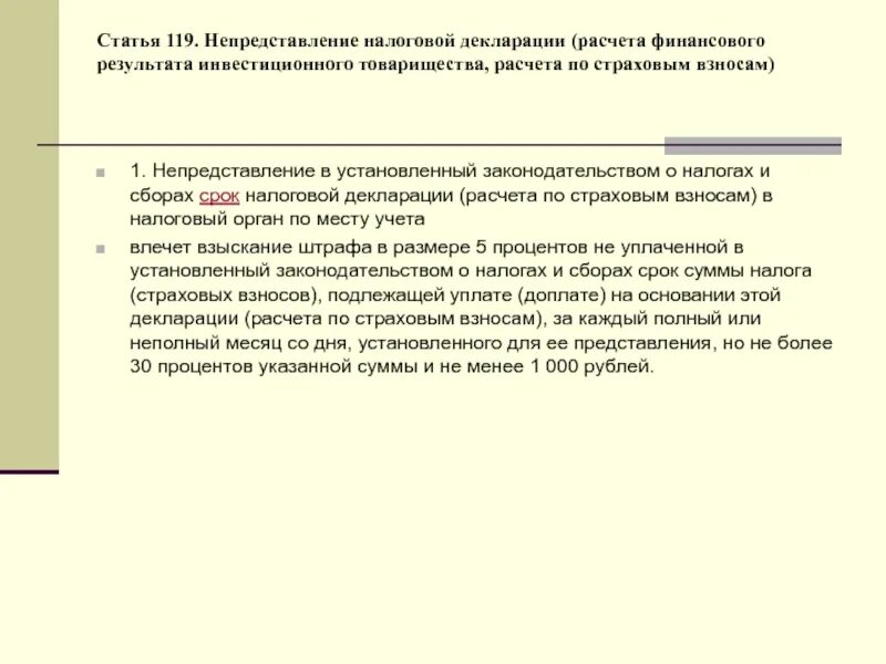 Непредставления документов в установленные сроки