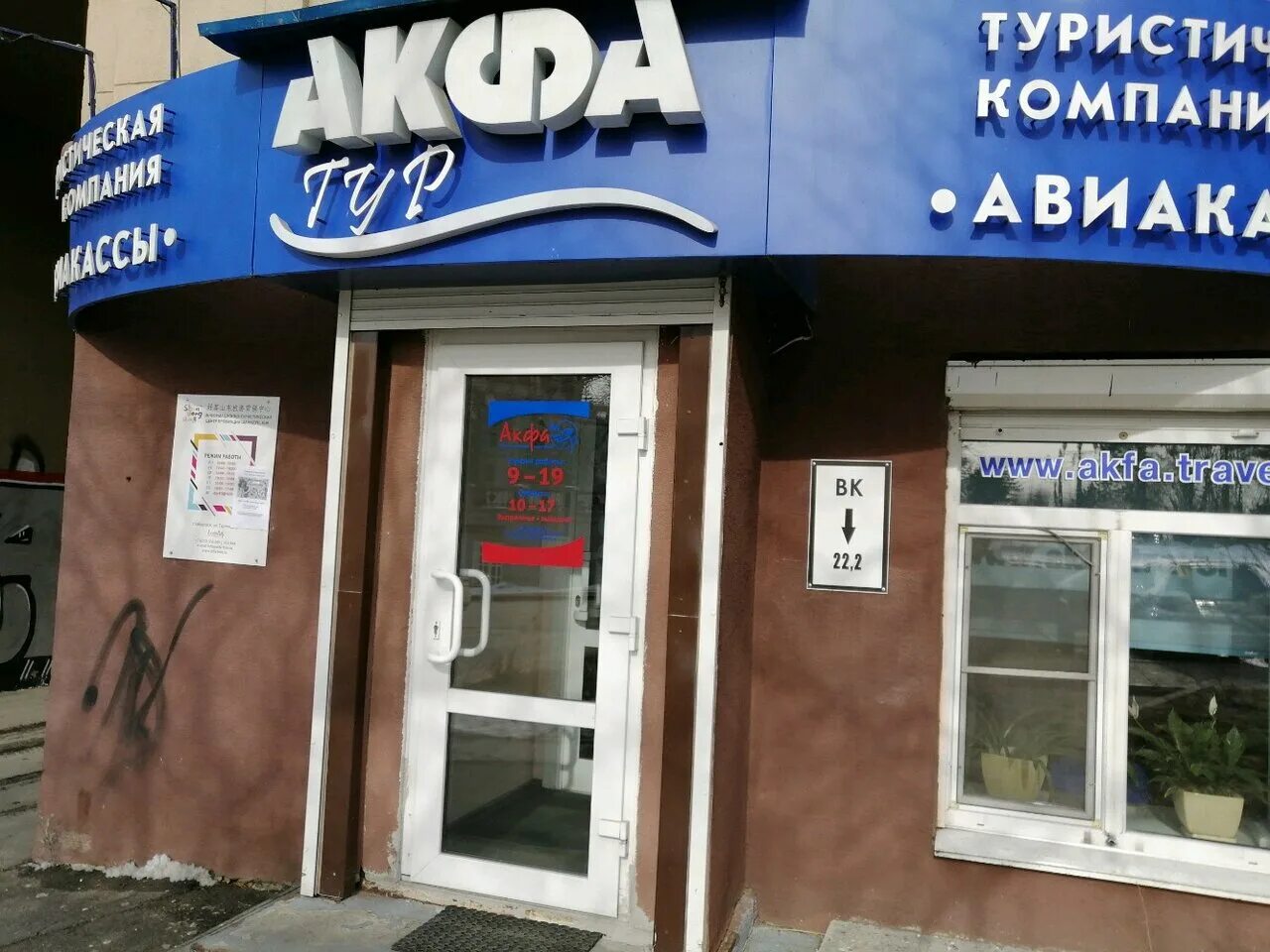 Рекламное агентство хабаровск рекламное. Турфирмы в хабаровске. Росстур новороссийск. Турфирмы хабаровска. Хабаровск ленинградская 69.