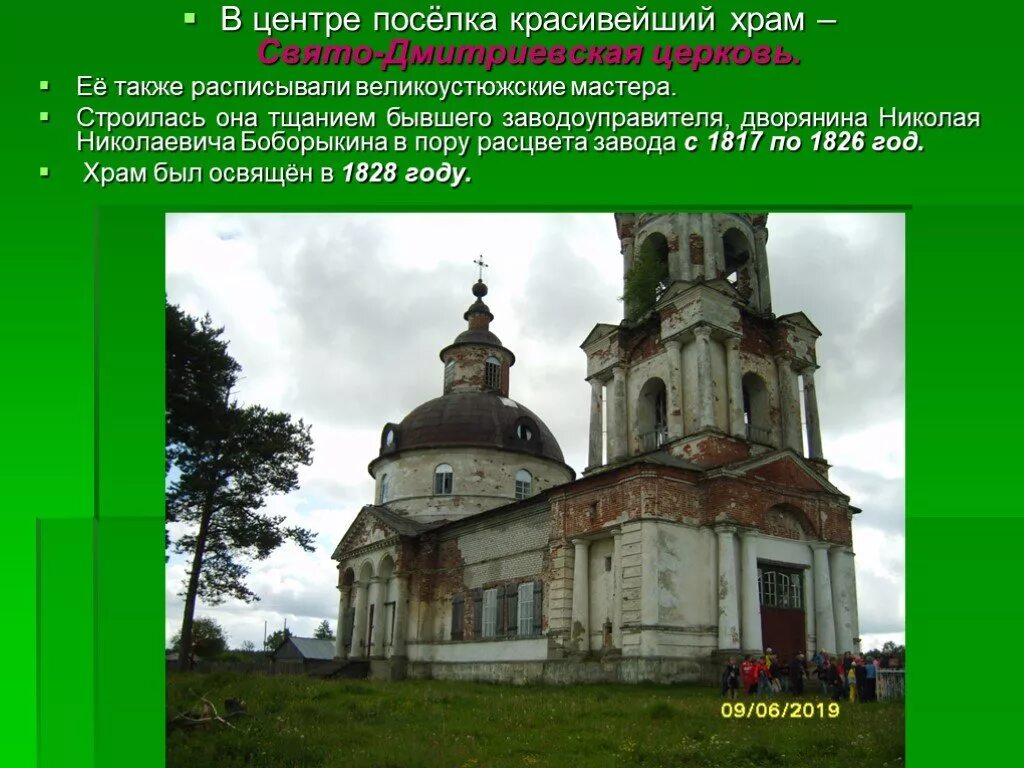 Свято дмитриевский храм. Церковь кажым. свято-дмитриевское. николо дмитриевский храм березники. кажым кажым северный поселок песня с текстом.