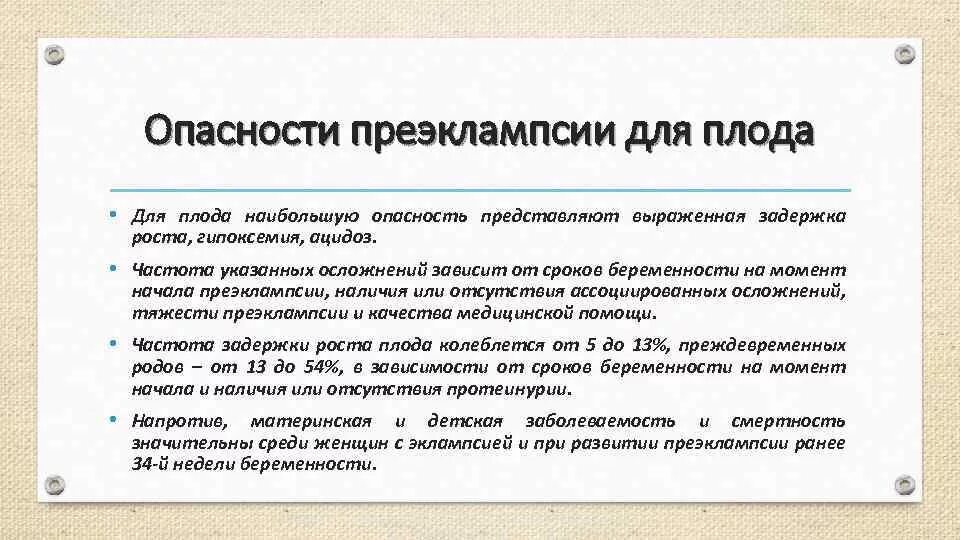 Что такое приэксплансия у беременных. Преэклампсия влияние на плод. эклампсия влияние на плод. влияние преэклампсии на плод. преэклампсия беременных что это такое влияние на плод.