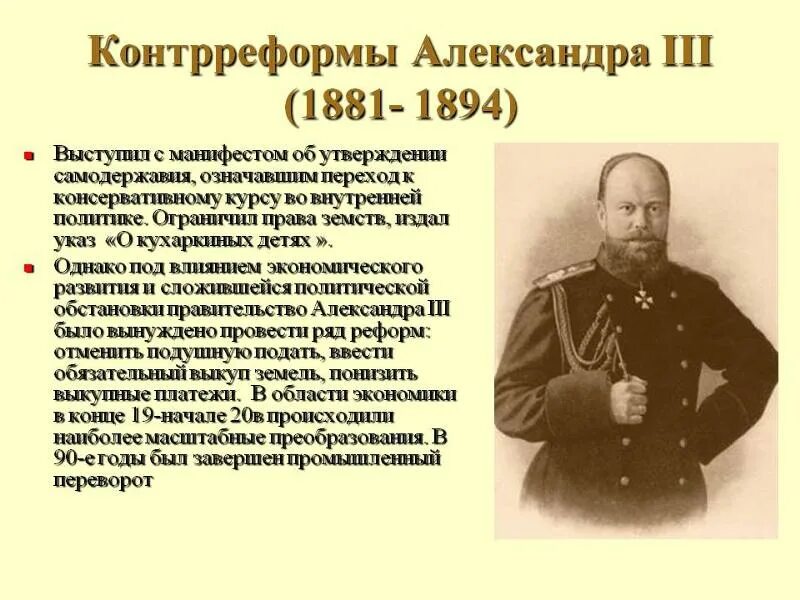 1890 при александре 3