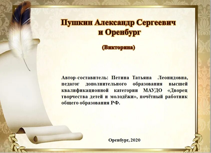 Иследовская работа темы по литературе. Исследовательская работа пушкин. Творчество пушкина. Исследовательская работа по пушкину. Пушкин и математика.