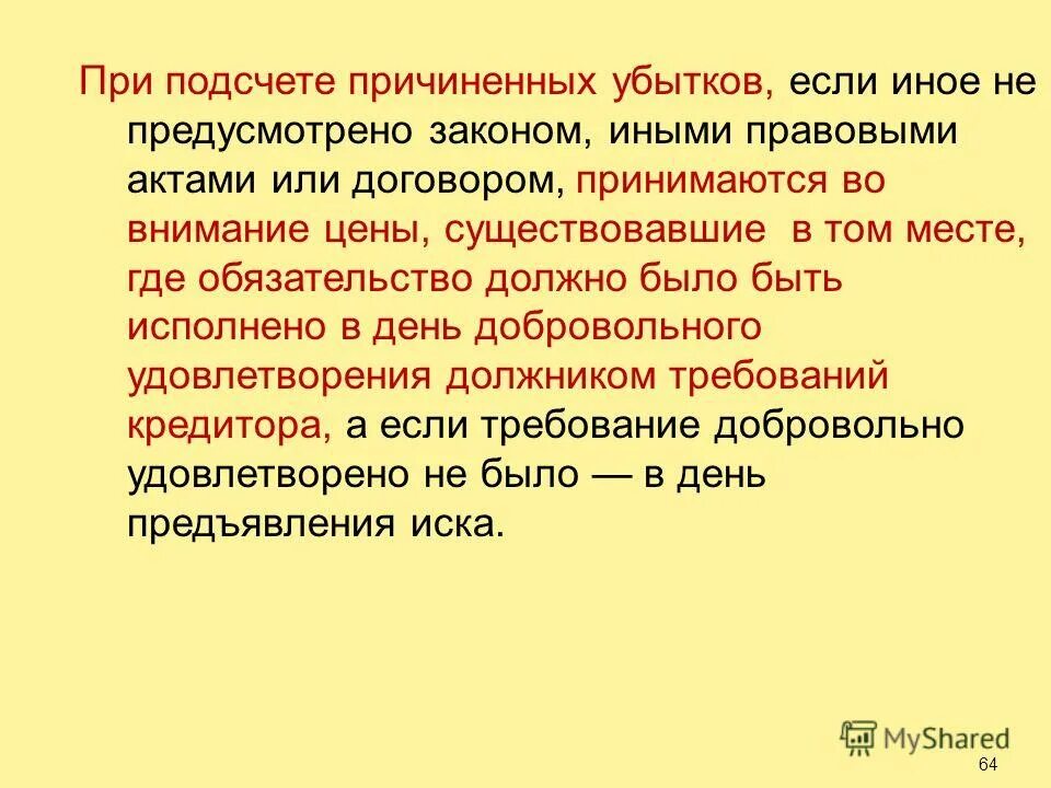 Статья 314 срок. С ними законы и иные. Последствия принятие закона мтс. С ними законы и иные. Расходные и бюджетные обязательства.