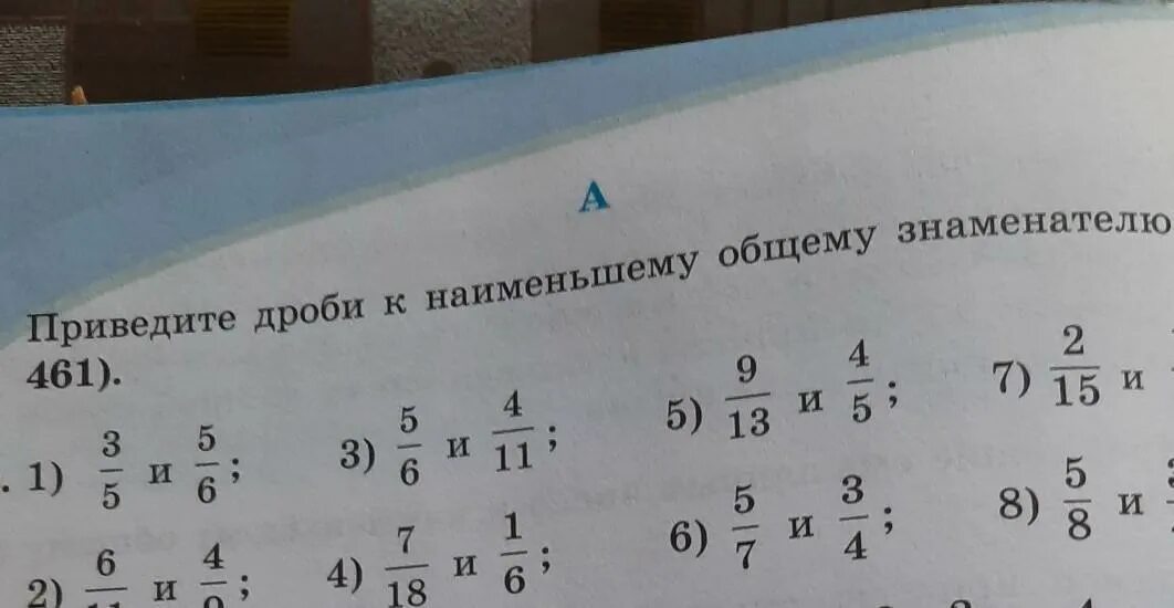 Приведи дробь 3 5 знаменателю 25. Приведите дроби к Наименьшему общему знаменателю. 300 Приведите дроби к Наименьшему общему знаменателю. Приведите дробь к Наименьшему знаменателю 2/5 и 3/7. Приведите дроби к Наименьшему общему знаменателю 9/10 2/9.