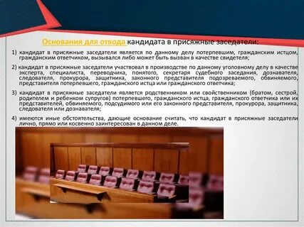 Пришло письмо быть присяжным заседателем