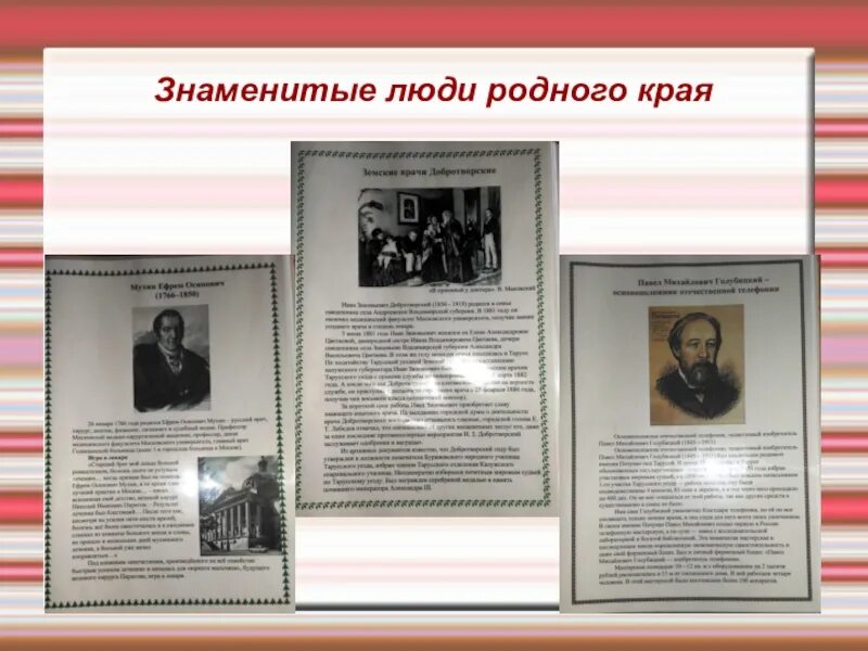 Знаменитые люди родного края 4 класс. Знаменитые люди родного края. Проект знаменитые люди родного края. Проект о выдающемся человеке родного края. Знаменитость моего края.