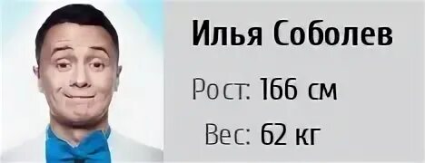 Ильей соболевым рост