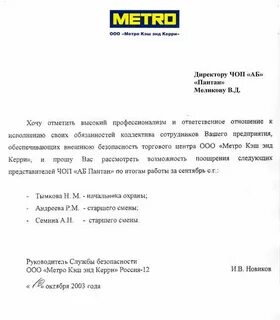 Письма метро