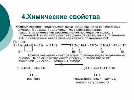 Гидрирование диенов