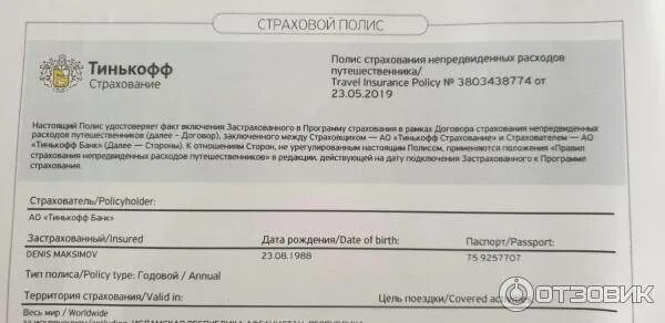 Выплаты по дтп тинькофф. Тинькофф банк страхование. полис тинькофф страхование. тинькофф страхование заявление. тинькофф заявление на возврат страховки.