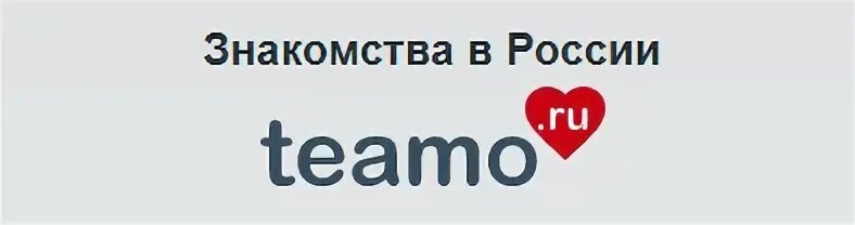 Теамо сайт знакомств вход без пароля. Логотип Теамо. Teamo Gold. Teamo vector. Katy 32 +teamo.