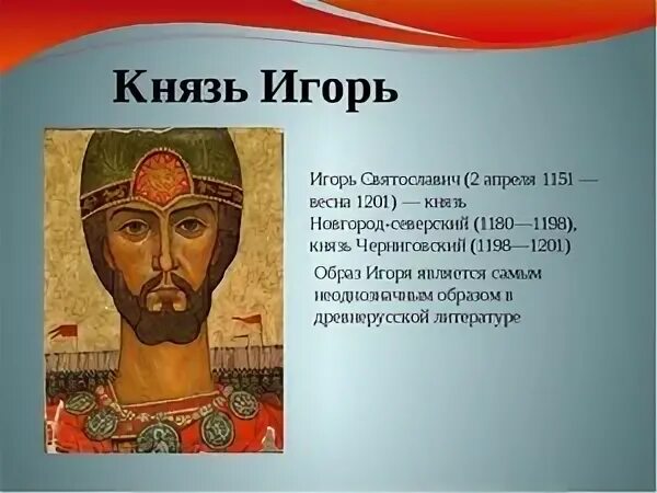 Князь северский