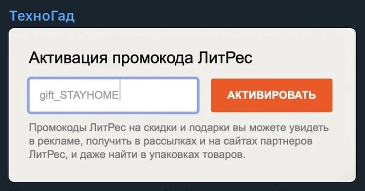 Https ya cc aprel. ЛИТРЕС ввести промокод. Активация промокода. Активировать промокоды. ЛИТРЕС книги.