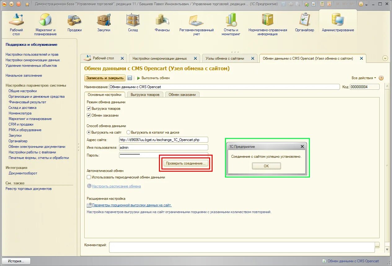 1с управляющий настройка. 1с управление торговлей 8. 1с управляющий настройка. 3 ред 11. 11.