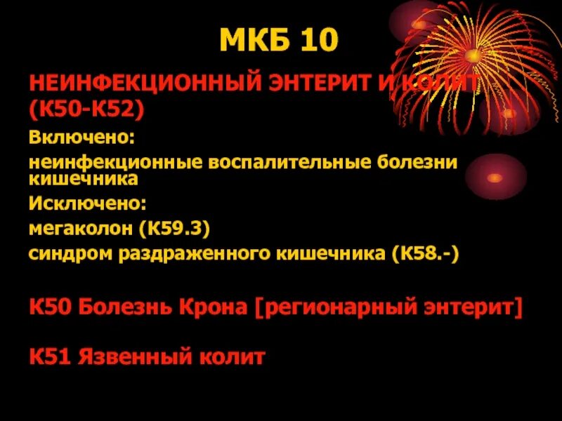 Энтерит мкб. Воспалительные заболевания кишечника мкб 10. Неинфекционный колит мкб. Острый энтерит мкб. Язва 12 кишки мкб 10