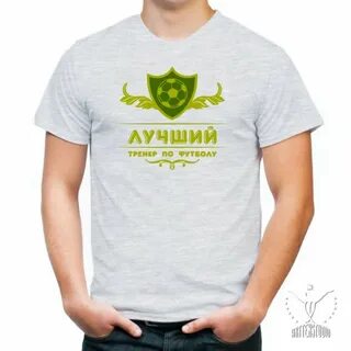 Песня лучший тренер