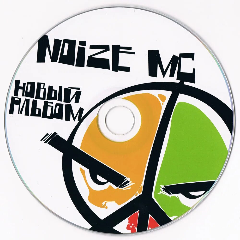 Нойз мс опен. Noize MC альбомы. Noize MC новый альбом. Noize MC автомобиль. Noize MC обложки альбомов.